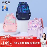 卡拉羊小学生书包1-6年级超轻云朵晨练包高颜值游学休闲双肩包CX2848 【18L】薰衣草紫