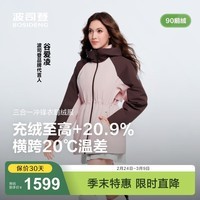 波司登（BOSIDENG）25【叠变】冲锋衣鹅绒服明星同款女短三合一外套B250331302 【店长推荐】西曼粉/泥土棕-谷爱凌同款色 M 165/88A 体重约110-120斤