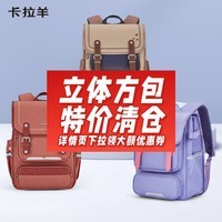 卡拉羊【年终清仓】中学生立体书包大容量轻便多隔层双肩背包孤品捡漏 大号-适合初高中生-亮红