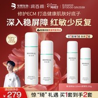 润百颜华熙生物屏障修护白纱布水乳保湿修护舒缓护肤品套装女神节礼物