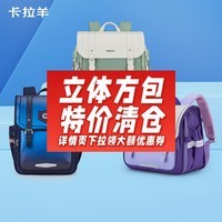 卡拉羊【年终清仓】小学生立体书包儿童轻便减负防下坠双肩背包孤品捡漏 【小号】推荐小学低年级-葡萄紫