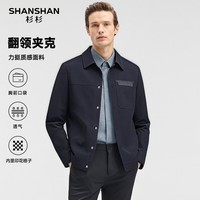SHANSHAN杉杉夹克外套2026春季新款男士翻领商务休闲百搭上衣长袖防风上衣 藏青色 XL /180