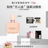 纪梵希(Givenchy)倾城裸丝绒香水35ml奶香玫瑰38女神节生日礼物送女朋友轻奢
