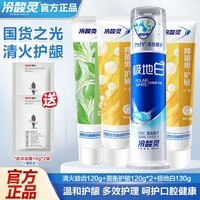冷酸灵牙膏固齿护敏感护龈牙膏口气清新抗敏感缓解牙龈出血清火保证质量 【全家福4支】清火抗敏抑菌