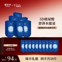 御泥坊面膜 补水保湿 舒缓玻尿酸面膜 柔嫩水润面膜 节日礼物 玻尿酸保湿面膜40片