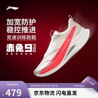 李宁赤兔9PRO丨跑步鞋男透气中考体测专业减震竞速训练运动鞋ARPW001