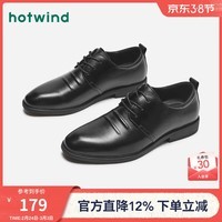 热风(Hotwind)春季新款男士经典百搭正装商务皮鞋通勤系带男鞋婚鞋男 01黑色H43M4705 41 (255mm) (偏大半码)