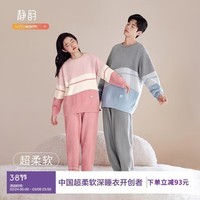 静韵睡衣女款条纹情侣软棉棉家居服保暖男士套装 女-梨子白女神节