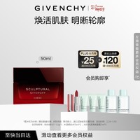 纪梵希（Givenchy）岩蔷薇修颜紧致面霜50ml提拉重塑38女神节生日礼物送女朋友护肤品