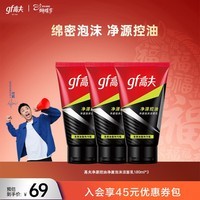 高夫洗面奶男竹炭净源控油净澈泡沫洁面乳男士洁面 100g*3支