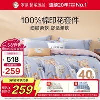 罗莱家纺 纯棉床上三件套全棉被套床单被罩 紫150*215