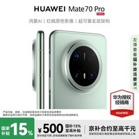 华为 Mate 70 Pro 12GB+256GB 云杉绿 # 红枫原色影像 超可靠玄武架构华为鸿蒙手机WY	【赠流量卡】