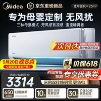 美的(Midea)空调 无风感二代PRO 云朵系列 大1.5匹 一级能效变频 母婴净护 舒适双排纯铜管 挂机空调 国家补贴 无风感二代Pro 大1.5匹