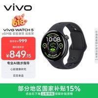 vivoWATCH5 eSIM版 辰夜黑软胶 心脏健康 血压健康研究 全新蓝河操作系统 智能手表 520礼物送女友