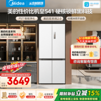 美的M60小机皇541十字门冰箱515L双系统2.0大容量纯平全嵌除菌净味一级MR-541WUSPZE国家补贴 白色