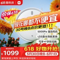 米家【保价 618】扫地机器人3C增强版智能家用大吸力吸尘器激光导航全自动扫拖一体机 擦地拖地