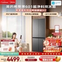美的熊墩墩601L十字门冰箱超薄零嵌入式双系统2.0净味超大容量国家补贴BCD-601WUSPZM(E)海贝黛