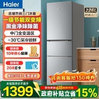 海尔冰箱226升三开门多门冰箱超薄一级能效风冷无霜-30℃深冷速冻变频节能家用小容量冰箱 226升一级节能+食品级安全材质+健康黑金净化