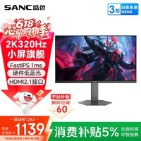 SANC盛色24.5英寸2K300Hz超频320Hz FastIPS显示器1ms 硬件低蓝光 耳机挂架小夜灯 电竞电脑屏幕D55