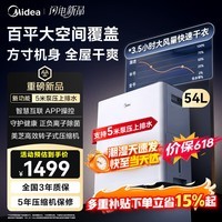 美的(Midea)54升小方物除湿机100㎡家用梅雨天抽湿机干衣机 地下室泵压上排水除湿器CF54BS/DA (支持鸿蒙智联)