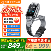 小天才【快至次日达】小天才儿童电话手表 Z6Pro 长续航防水GPS定位智能手表  小天才z6pro 少年版 Z6Pro 少年版 陨石灰【咨询客服领礼品】 咨询客服有惊喜