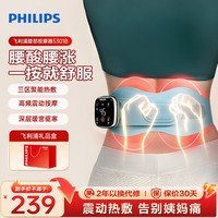 飞利浦(PHILIPS)腰椎按摩仪腰部按摩器暖宫腰带姨妈护腰暖腹热敷舒缓酸痛送女友妈妈生日礼物推荐5301B 【深蓝色】暖宫按摩腰带5301B