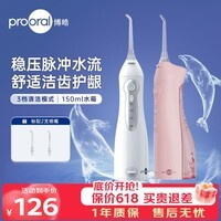 博皓（prooral）冲牙器牙齿冲洗器便携式家用洗牙器水牙线正畸洁牙器除牙垢牙缝清洁器 送情侣朋友生日礼物 5012 粉色
