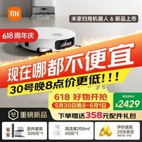 米家【保价 618】 扫地机器人6 水箱版 滚筒活水清洁去渍洗地机 扫拖一体全自动清洗基站 扫地机拖地