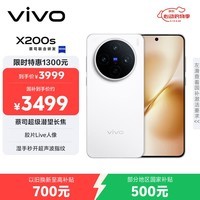 vivo全网底价国补后--快来抢购 X200s 16GB+512GB  直白