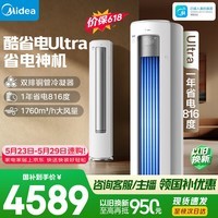 美的空调 酷省电Ultra 大3匹 超省电一级能效 循环大风量 客厅空调立式柜机国家补贴KFR-72LW/N8KS1-1U