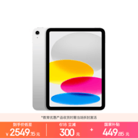 Apple/苹果【教育优惠】iPad 11英寸 A16芯片2025年款 平板电脑 (256GB WLAN版/学习办公娱乐)银色
