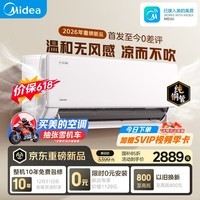 美的空调无风感云朵二代 大1.5匹 新一级能效变频 母婴安睡 纯铜管宝宝空调挂机 KFR-35GW/WF2