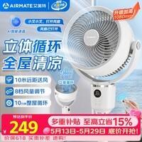 艾美特（AIRMATE）【360°循环】智能空气循环扇电风扇家用大风量电扇台式落地扇风扇语音轻音换气风扇 FA18-SRD161