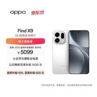 OPPO Find X9 16GB+1TB 霜白 4K超清实况照片 天玑9500 拍照旗舰智能手机 国家补贴 旅拍神器 5G