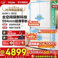 海尔(Haier)云溪冰箱503升双系统超薄零距离自由嵌入法式多门四开门双开门全空间保鲜一级能效大容量 503白|全空间保鲜科技+零距离嵌入式+双制冷系统