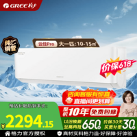 格力（GREE）空调 格力云佳pro纯铜管1.5匹/大1匹节能省电新一级能效变频冷暖自清洁低分贝新风空调挂机壁挂 大1匹【云佳pro】