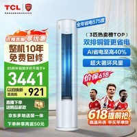 TCL空调【价保618】京东联名真省电Pro二代3匹新一级能效变频双排铜管柜机KFR-72LW/RT2Eb+B1国家补贴