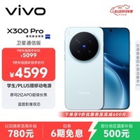 vivo X300 Pro 卫星通信版 12GB+256GB 自在蓝 蔡司2亿APO超级长焦 蓝图影像双芯 拍照 AI手机
