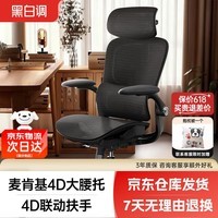 黑白调P2 Pro二代1号店联名人体工学椅电脑椅办公椅人工力学座椅宿舍