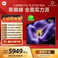 小米【价保618】电视S Pro Mini LED 75英寸2026款5200nits 2304分区330Hz广视角低反屏L75MC-SP