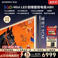 创维壁纸电视 75A8H 75英寸【价保618】【送装一体-固定挂架】3072分区 SQD-MiniLED 3.9cm超薄电视