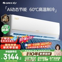格力空调【价保618】AI节能王子Pro 1.5匹 AI省电舒适风不吹人【冷静王升级】纯铜管 国家补贴