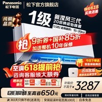 松下(Panasonic)空调25款滢风三代直流变频冷暖节能20倍纳诺怡除菌 壁挂式家用空调挂机WIFI智控 原装压缩机纯铜管 滢风三代升级款 1.5匹 一级能效JM35K410Q