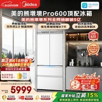 美的熊墩墩Pro600L法式四开门冰箱超薄嵌入式双系统2.0除菌制冰大容量BCD-600WUFIPZM(E)国家补贴