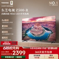 东芝电视Z500QF【价保618】Mini LED控光 128/64GB 火箭炮音响 4K超清智能电视机 以旧换新 55英寸 55Z500QF-R