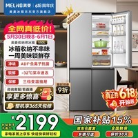 美菱【价保618】收纳师550L十字门冰箱一级能效双变频净味抗菌无霜大容量BCD-550WSP9CX国家补贴