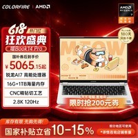 COLORFIREMEOW 喵Book14 Pro 七彩虹橘宝14英寸笔记本电脑轻薄本高性能 锐龙AI 7 350 16G 1T 2.8K 冰缎银