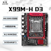 精粤X99主板电脑台式机设计渲染游戏多开主板D3/D4至强E5 2011-3单主板 适配E5 2666V3/2686V4/2696V6 精粤X99M-H D3主板