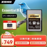 至誉科技180GB CFE-A卡内存卡 CFexpress Type A存储卡 索尼相机专用cfa内存卡高速存储卡