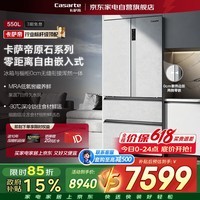 卡萨帝冰箱550升法式四开多门零嵌入式一级能效MRA低氧窖藏养鲜-30℃深冷智冻BCD-550WGCFDM4GDU1